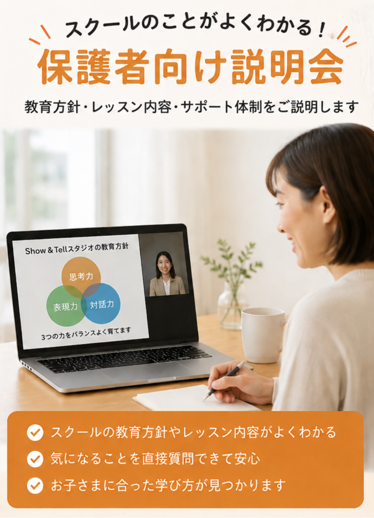 無料体験会・保護者セミナー＆スクール説明会